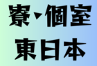 クラブレジェンド熊谷 ジュニアユース 練習会 毎週水・木開催！2025年度 埼玉