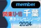 【メンバー】2024年度 関東トレセンリーグU-16 4/21開催 群馬県メンバーのお知らせ！情報ありがとうございます！