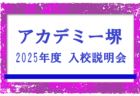 京都サンガF.C.U-15 セレクション 7/7.14開催！2025年度 京都府