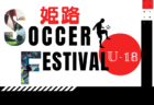札幌ジュニアFC ジュニアユース 体験練習会 7/27他開催！2025年度 北海道