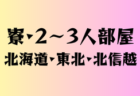 杉並ソシオFC ジュニアユース 体験練習会 6/24,27,他7月開催！2025年度 東京