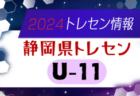 INAC神戸レオンチーナ（U-18）セレクション 6/22開催！2025年度 兵庫県