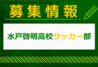 東京実業高校サッカー部 練習会 5/25開催！2025年度 東京