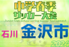 2024年度 高円宮杯JFA U-15サッカーリーグ沖縄 1.2.3部 開催中！ 組合せ・日程情報募集！