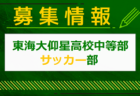 見沼FC ジュニアユース 練習会 兼 セレクション 6/17.24他開催！2025年度 埼玉県