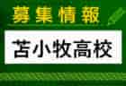 2024年度 第62回佐賀県高校総体 男子サッカーの部（インターハイ予選） 男子 優勝は龍谷高校！
