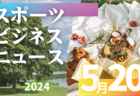 2024年度 春季学年別大会 6年生 5ブロック(東京都)  優勝は北沢キッカーズ！