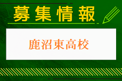 鹿沼東高校 一日体験学習 8/22開催！2024年度 栃木県