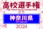 高円宮杯 JFA U-15サッカーリーグ2024千葉  7/13.14.15結果掲載！次節日程お待ちしています。