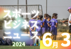 2024年度 徳島県高校総体サッカー競技 女子 優勝は鳴門渦潮高校！全結果掲載