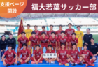FC AIVANCE YOKOSUKA ジュニアユース 体験練習会 7/21他開催！2025年度 神奈川県