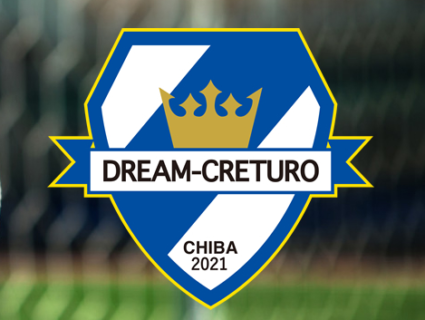 DREAM CRETURO FC（ドリーム クレトゥーロ）ジュニアユース 練習体験会 7/3,10,24他 2025年度 千葉県