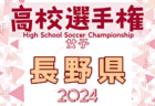 2024年度 高円宮杯JFAU-15サッカーリーグ 第17回石川県リーグ（3部）6/16迄の結果入力ありがとうございます！続報募集 次回日程募集