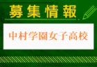 西日本短期大学附属高校 第1回オープンスクール（男子サッカー部） 8/7.8開催！2024年度 福岡県