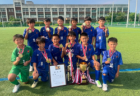 2024年度 DAISEL CUP 第57回兵庫県U-12サッカー選手権大会 西播磨予選 優勝は龍野JSC！