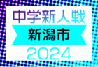 2024年度 第53回 埼玉県サッカー少年団大会 北足立北部地区 9/23までの結果＆組み合わせ募集！次回10/5,6