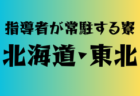 2024年度 サッカーカレンダー【宮城】年間大会スケジュール一覧