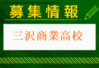 追手門学院高校女子サッカー部 体験練習会 7/27開催 2025年度 大阪府