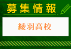 莵道高校 部活動体験 8/21・10/19開催 2024年度 京都府