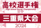 第8回 日本クラブユースサッカー（U-18）Town Club Cup 2024 東北予選  組合せ掲載！11/2.4.10開催