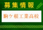 赤穂高校 体験入学・部活動体験 8/27.28開催！2024年度 長野