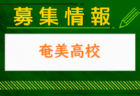 鹿児島工業高校サッカー部 日帰り体験入学・部活動体験 8/27開催！ 2024年度 鹿児島