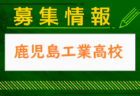 鹿児島実業高校 オープンスクール・部活動体験7/28.8/24開催！ 2024年度 鹿児島県