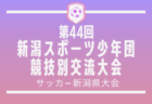 熊本国府高校 サッカー部体験会（学校説明会） 9/21開催 2024年度 熊本県