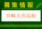 大社高校サッカー部 部活動体験 8/17開催！2024年度 島根