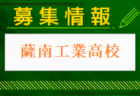 川辺高校 一日体験入学・部活動見学 8/22開催！2024年度 鹿児島県