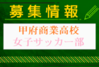 横浜創英高校サッカー部 セレクション7/9.21開催！2025年度 神奈川県