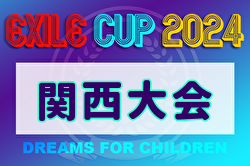EXILE CUP 2024関西大会 8/25開催！組合せ募集中