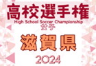 2024年度 第33回全日本高校女子サッカー選手権大会和歌山大会 例年9月開催！日程・組合せ募集中