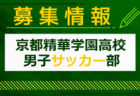 JFAU-12ガールズゲーム2024関西 第41回関西少女サッカー大会 奈良県予選  例年9月開催！日程・組合せ募集中