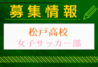 FORZA AICHI（フォルツァ）ジュニア・ジュニアユース 夏休み特別体験会 8/23.28.30開催 2025年度 愛知県
