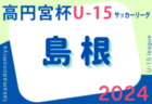 2024年度 高円宮杯U-18サッカーリーグ 徳島県Tリーグ  7/13.15結果掲載！次節8/31