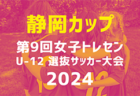 2024年度 第74回奈良県中学校総合体育大会 サッカーの部 予選トーナメント1回戦7/15全結果掲載！情報ありがとうございます！2回戦7/20！