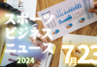 三菱養和SC巣鴨 ジュニアユース セレクション 9/2.3.5.6開催！2025年度 東京