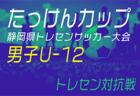 2024年度　シーシーアイカップ 岐阜ユース U-11･U-12サッカー選抜大会（トレセン対抗戦）10/26開催！組合せ・メンバー情報お待ちしています！