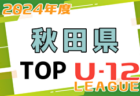 2024年度 関西クラブユースサッカー選手権（U-15）秋季大会兵庫県予選 例年9月開幕！日程･組合せ情報募集。