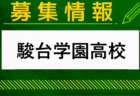 FC大阪ジュニアユース体験練習会 6/24～8/1 随時 開催！ 2025年度 大阪府