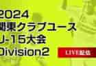 多治見FC ESFUERSO（エスフェルソ） ジュニアユース 体験練習会 7/25.30開催！2025年度 岐阜県