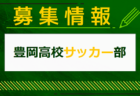 川口市立高校女子サッカー部 体験練習会 7/22他開催！2025年度 埼玉