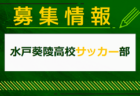 湾岸ローカルズ ジュニアユース セレクション・練習会 8/3他開催 2025年度 東京