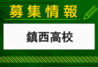 【メンバー】2024年度国民スポーツ大会第44回九州ブロック大会サッカー競技 長崎県少年男子メンバー掲載！