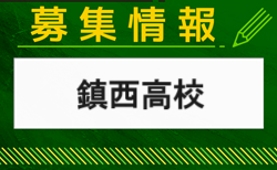 鎮西高校 オープンスクール・部活動体験会 8/10.9/8開催　2024年度 熊本県