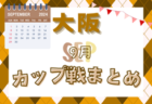 【愛知県少年男子】参加選手掲載！2024年度 第78回国民スポーツ大会（SAGA2024）9/21～25