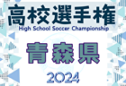 和光国際高校サッカー部 練習会 7/29開催！2025年度 埼玉
