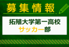 ROUSE新潟FC ジュニアユース 体験練習会 兼 ドラフト（選考）7/16他開催！2025年度 新潟
