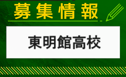 東明館高校 オープンスクール（部活動見学あり）8/24開催　2024年度 佐賀県